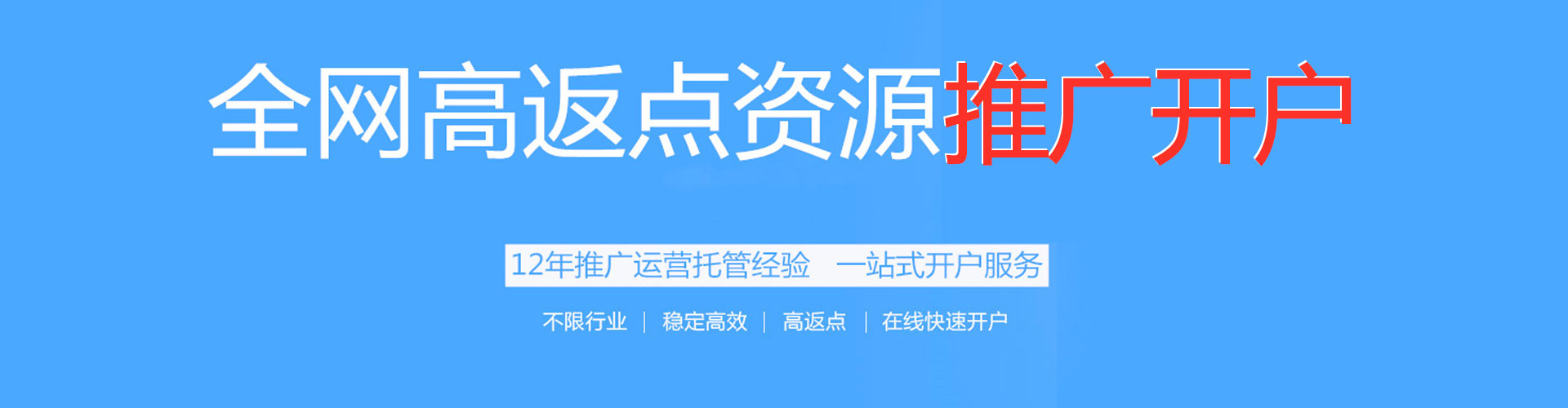 安州百度开户返点